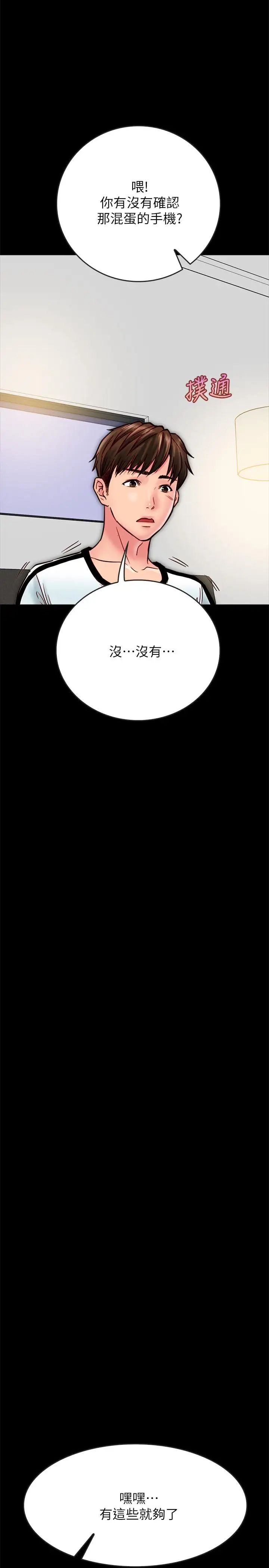 同居密友第13话-何妮被抓住致命的把柄