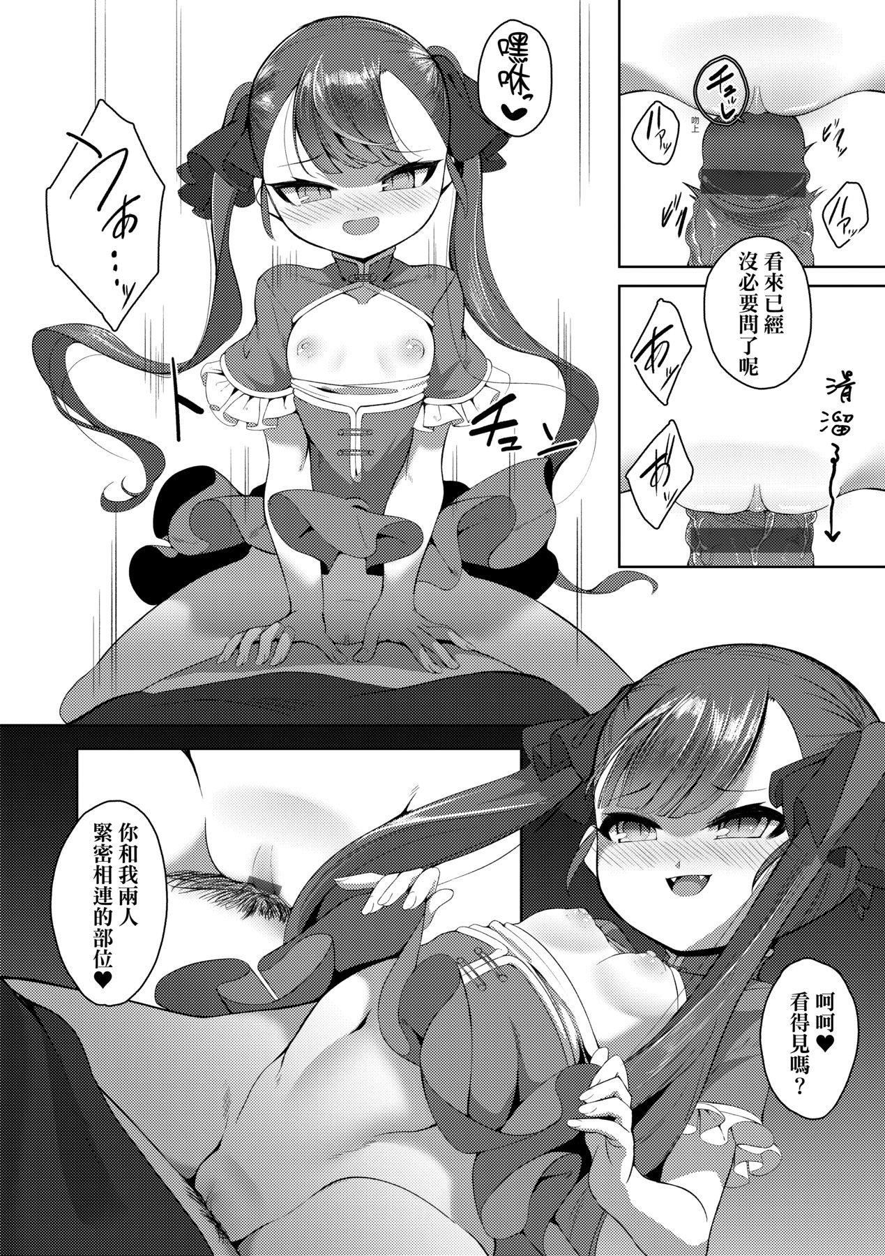 [ゑぬ]一夜人世逢瀬のままに｜一夜人世永遠的逢瀨[中國翻訳][ゑぬ]一夜人世逢瀬のままに｜一夜人世永遠的逢瀨[中國翻訳]