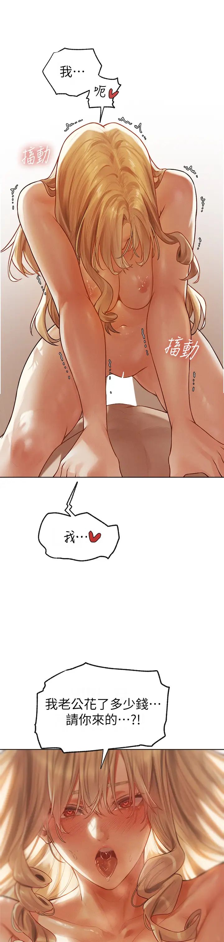 人妻猎人第36话-以下犯上