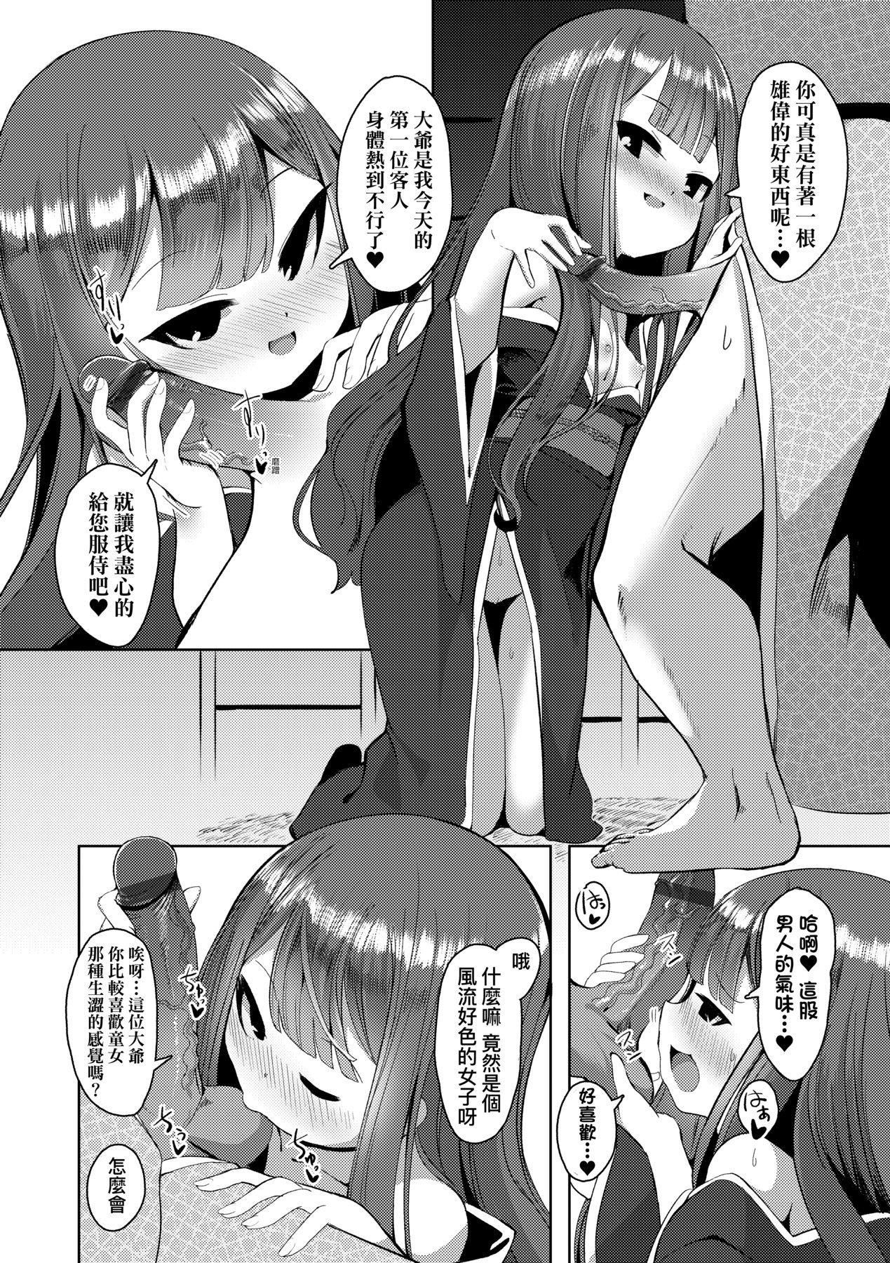 [ゑぬ]一夜人世逢瀬のままに｜一夜人世永远的逢濑[中国翻訳][ゑぬ]一夜人世逢瀬のままに｜一夜人世永远的逢濑[中国翻訳]