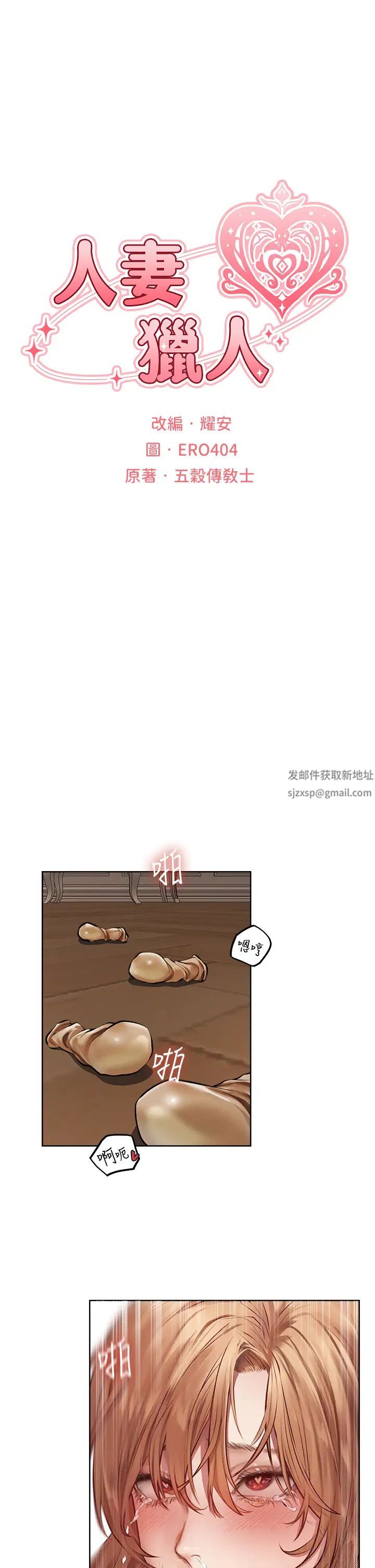 人妻猎人第37话-隻允许你对我放肆