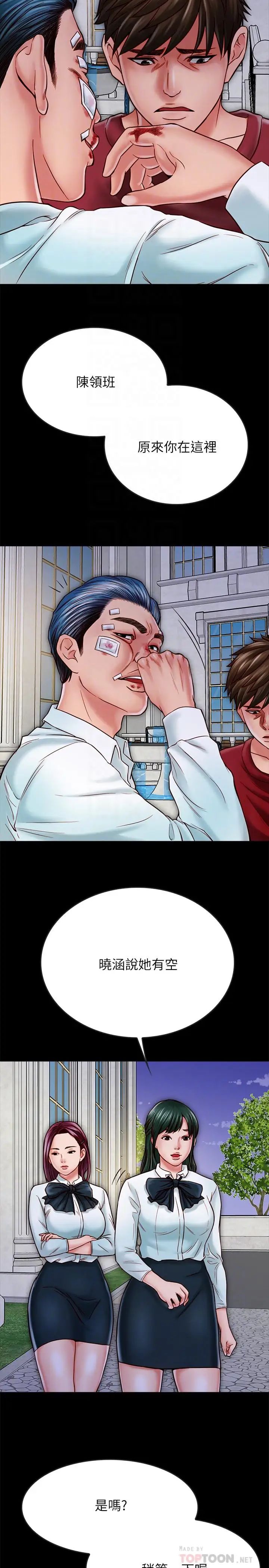 同居密友第16話-沒人比得上羽琳