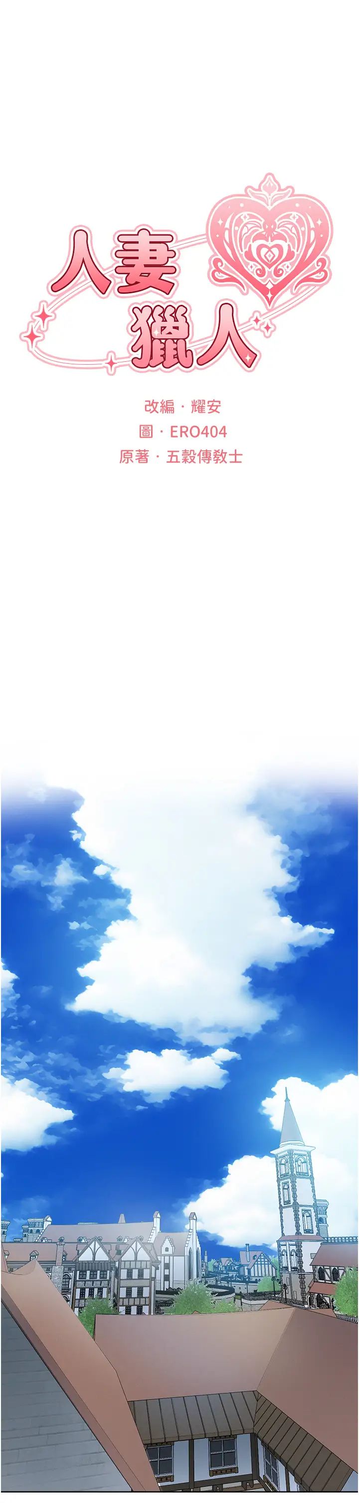 人妻猎人第39话-酬「穴」仁栖大人