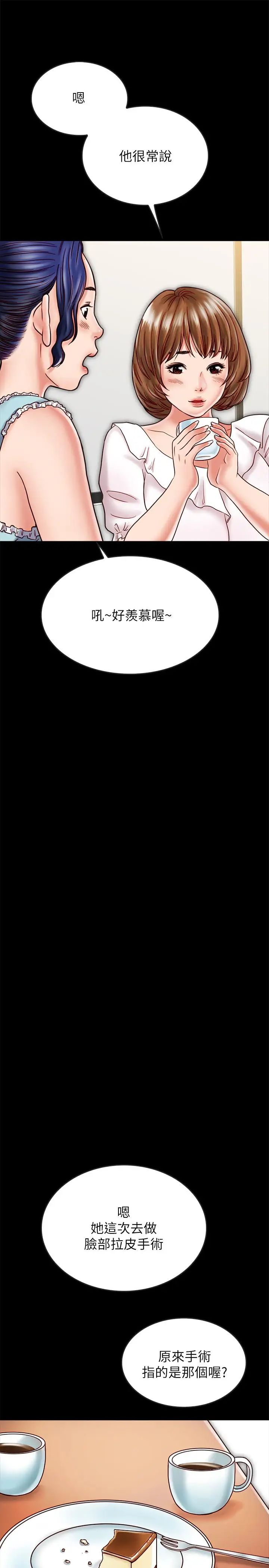 同居密友第17话-羽琳性感的另一面