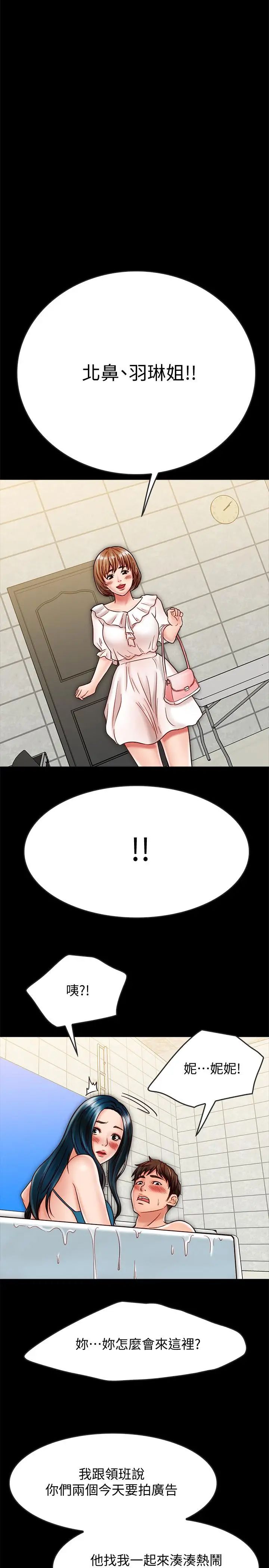 同居密友第18話-擦槍走火的廣告拍攝