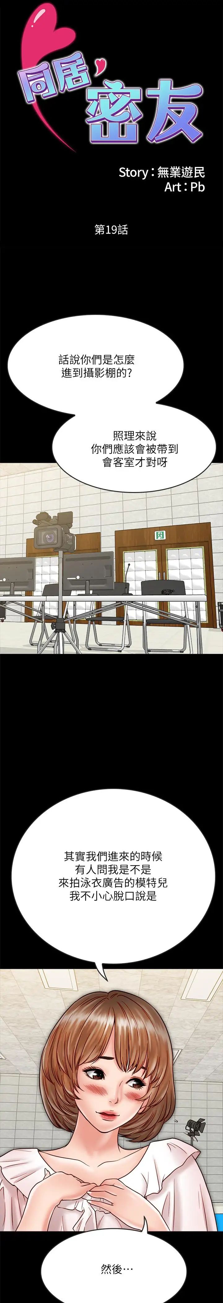 同居密友第19话-餵,不要一直动