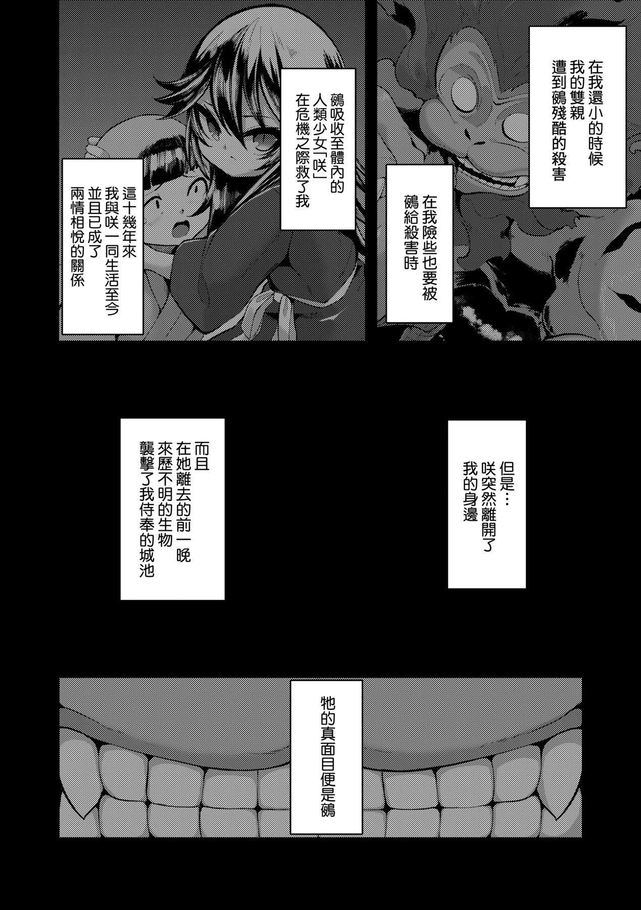 [ゑぬ]一夜人世逢瀬のままに｜一夜人世永远的逢濑[中国翻訳][ゑぬ]一夜人世逢瀬のままに｜一夜人世永远的逢濑[中国翻訳]