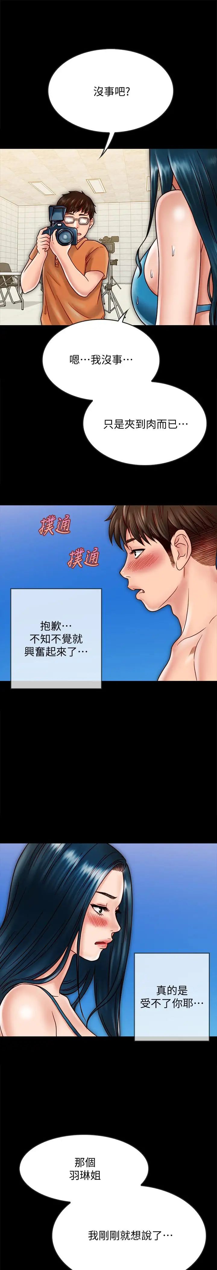 同居密友第19话-餵,不要一直动