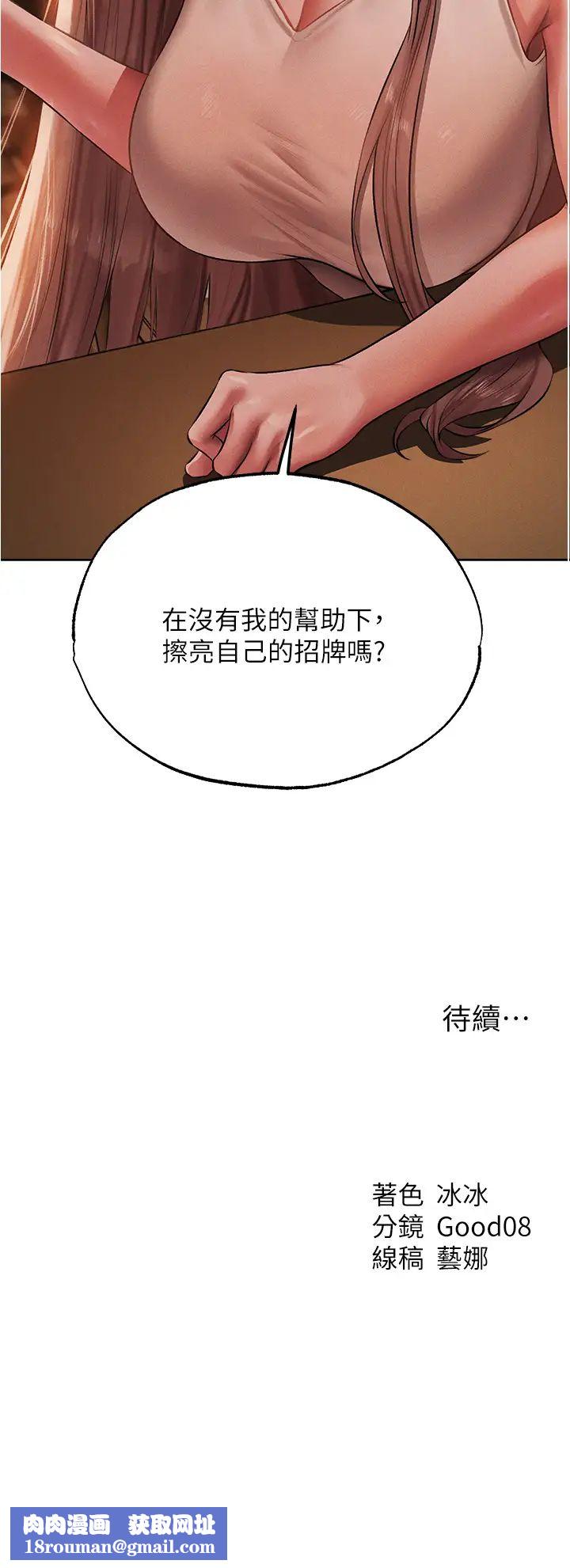 人妻獵人第42話-調教師的招牌