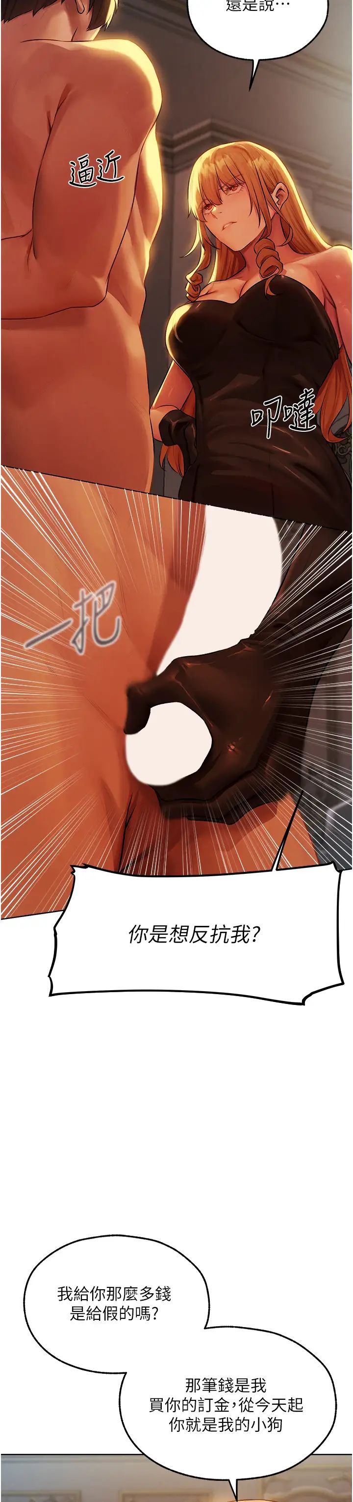 人妻猎人第43话-想要特别服务吗?