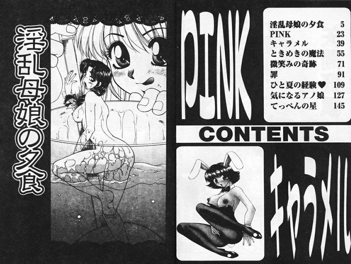 [矢间野狐]PINKキャラメル[矢间野狐]PINKキャラメル