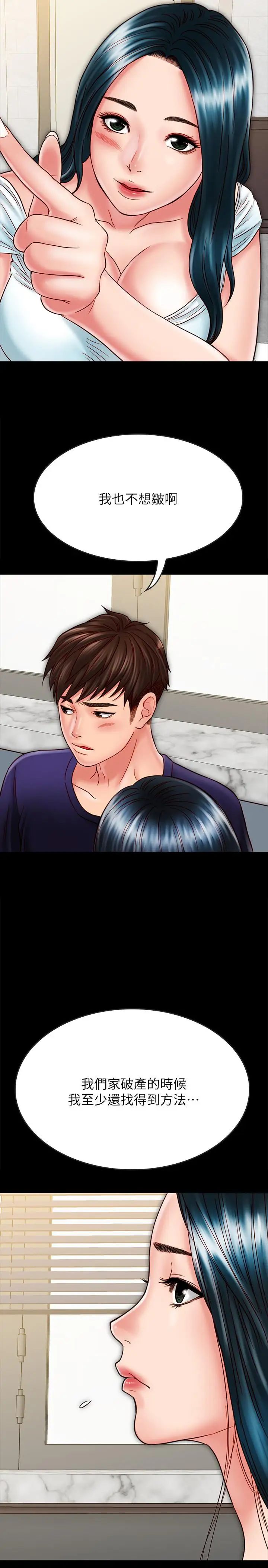 同居密友第21話-為何妮拋棄尊嚴的兩人