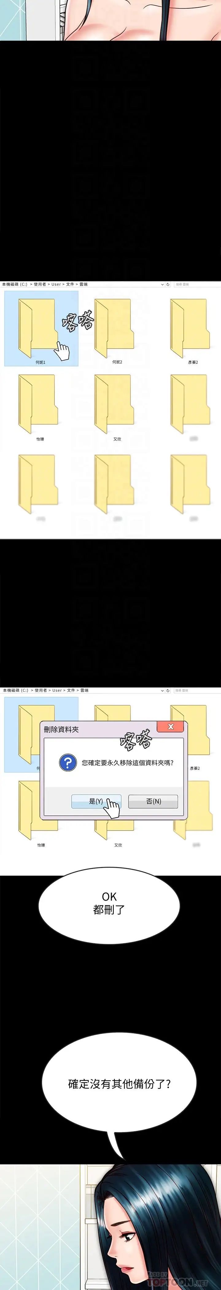 同居密友第22話-羽琳的危險計劃