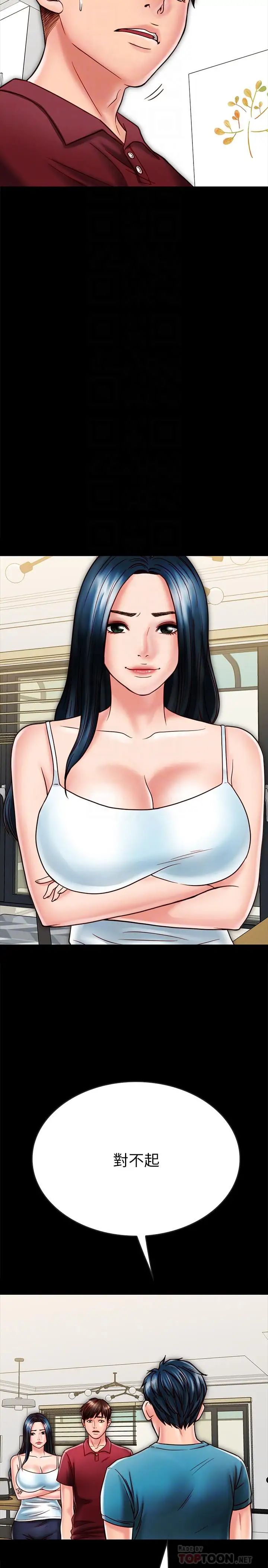 同居密友第23話-我快被你逼瘋了