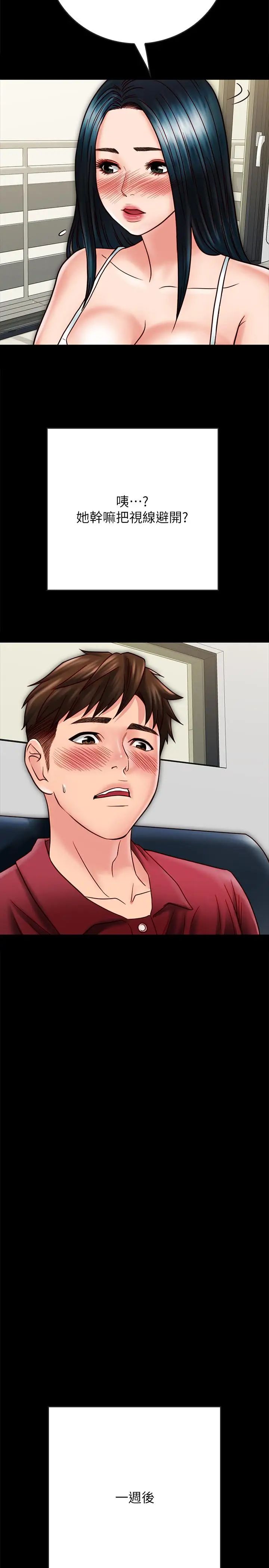 同居密友第23话-我快被你逼疯了