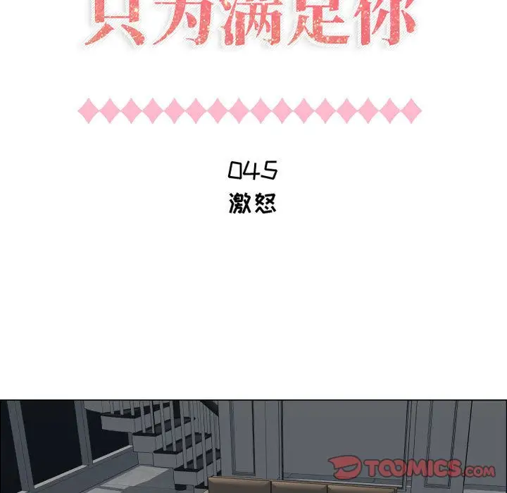 只为满足你第45章