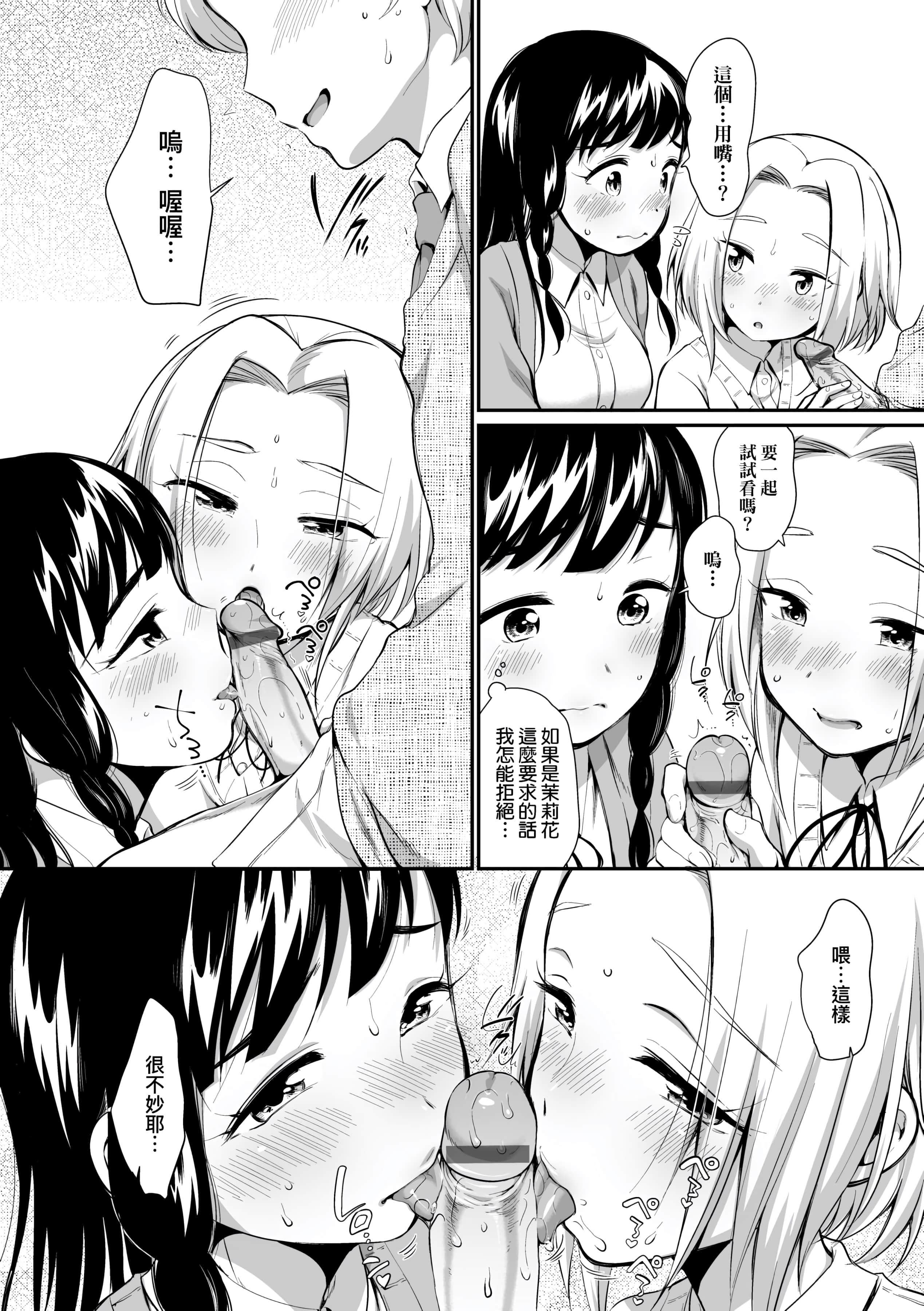 [イコール]女の子は断れない[中国翻訳][DL版][イコール]女の子は断れない[中国翻訳][DL版]