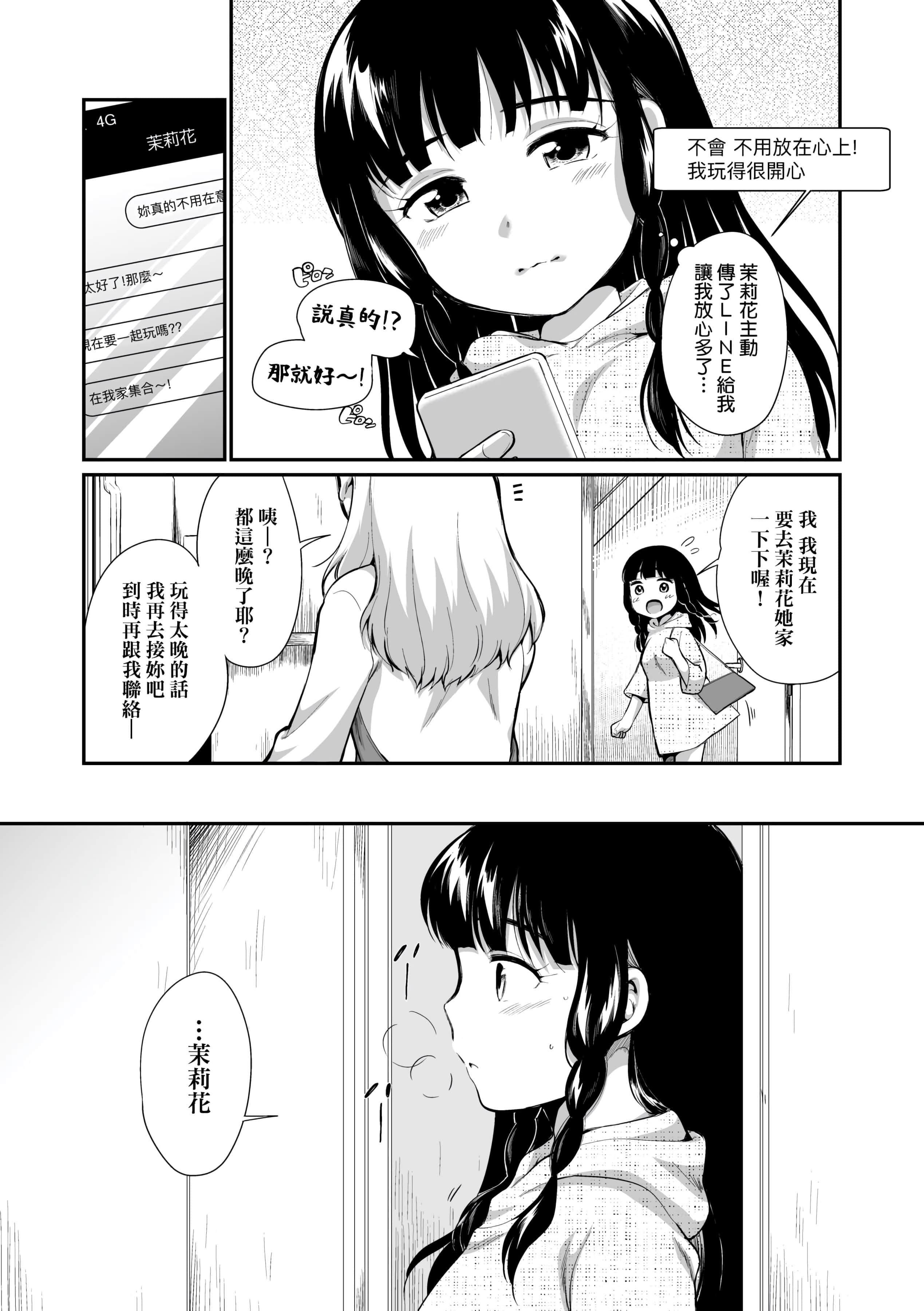 [イコール]女の子は断れない[中国翻訳][DL版][イコール]女の子は断れない[中国翻訳][DL版]