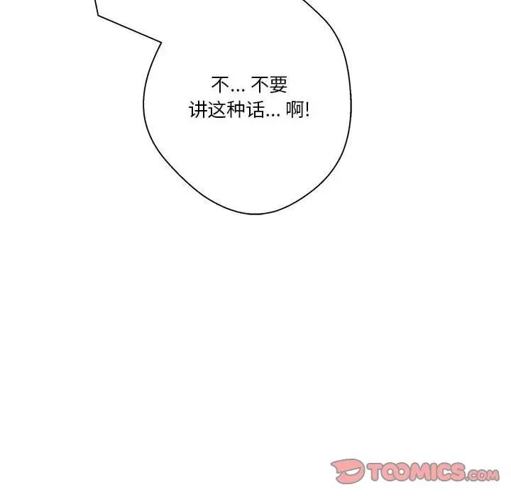 越界的20歲第26話