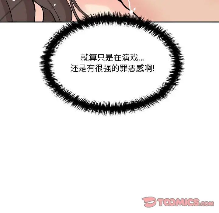 越界的20歲第26話