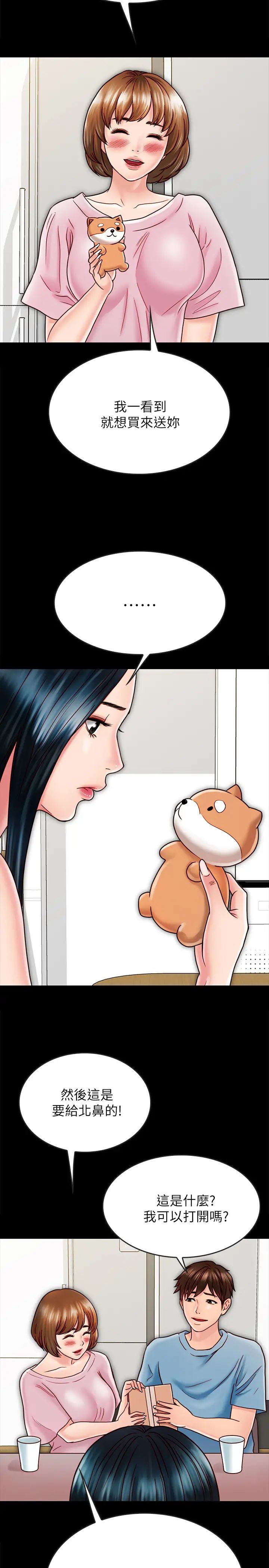 同居密友第27话-微妙的三人同居