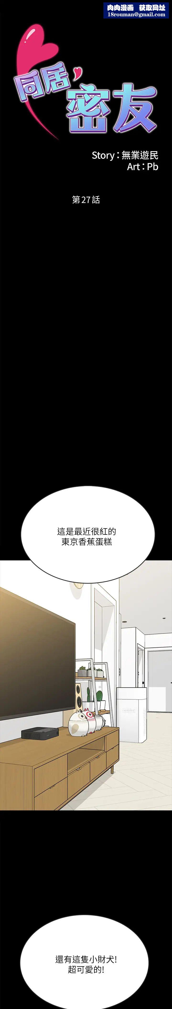 同居密友第27话-微妙的三人同居