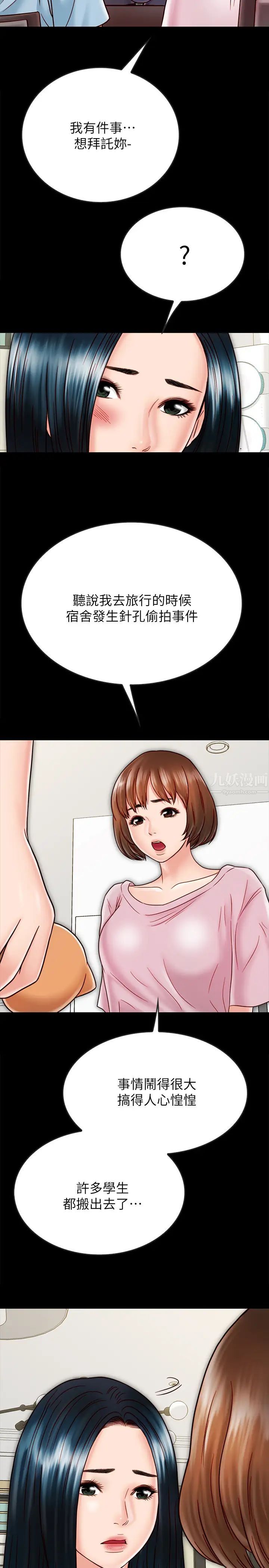 同居密友第27話-微妙的三人同居