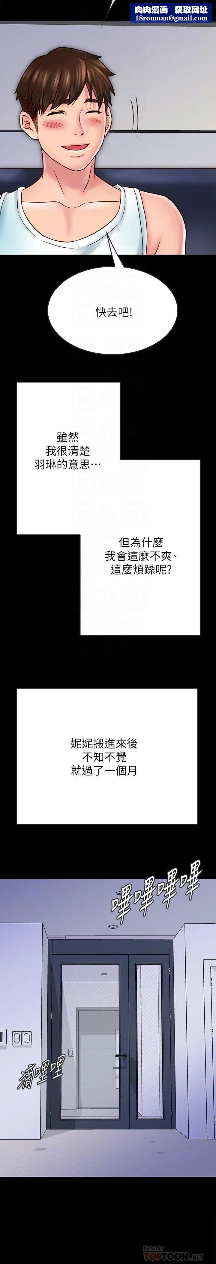 同居密友第27話-微妙的三人同居