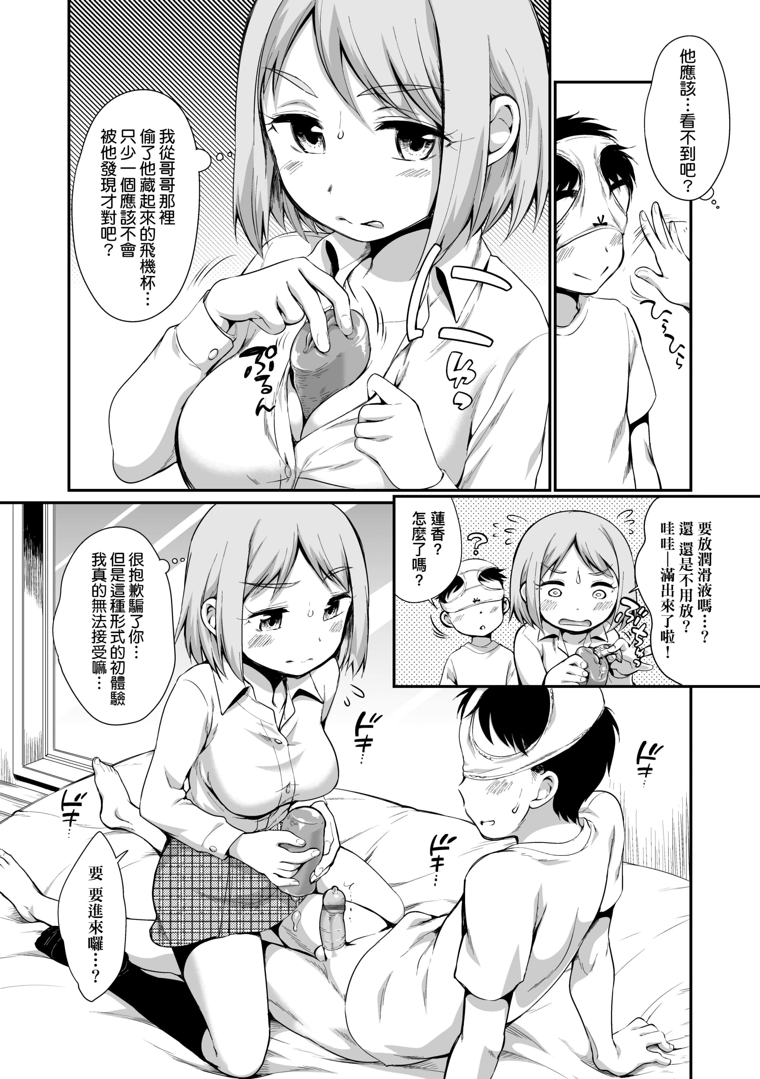 [イコール]女の子は断れない[中国翻訳][DL版][イコール]女の子は断れない[中国翻訳][DL版]