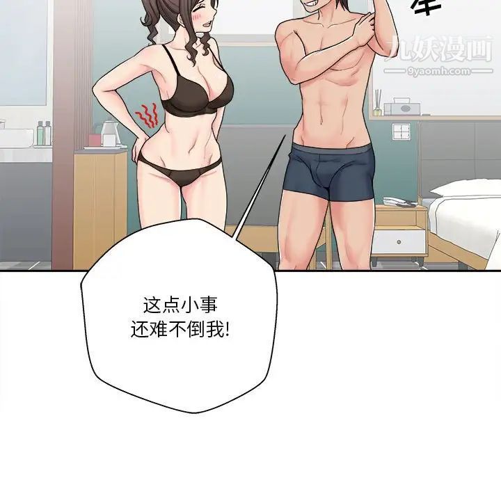 越界的20岁第27话