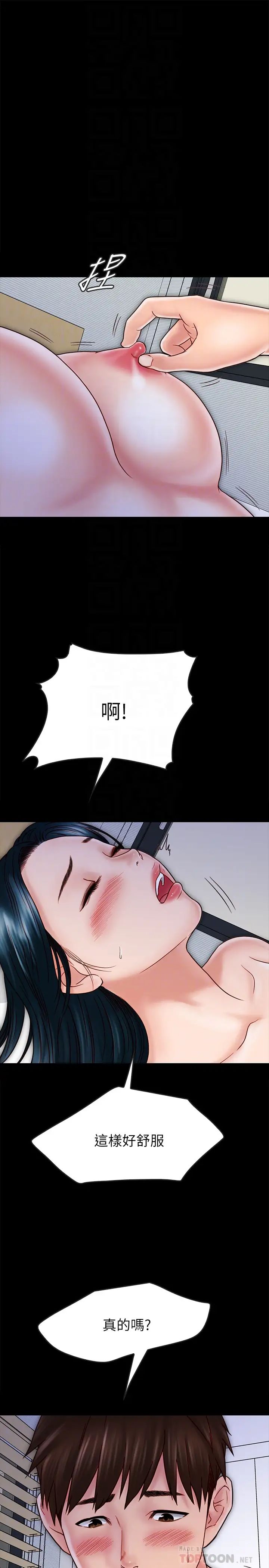 同居密友第29話-填滿她火熱的小穴