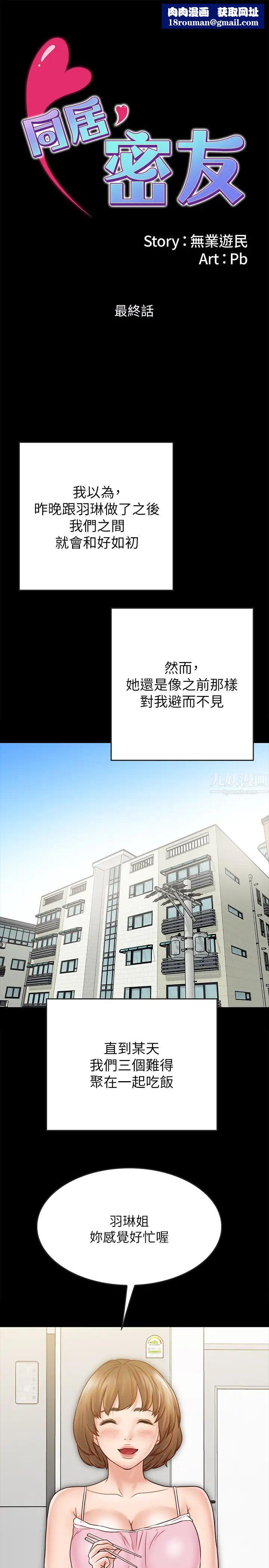 同居密友最终话-爱情的结束与萌芽