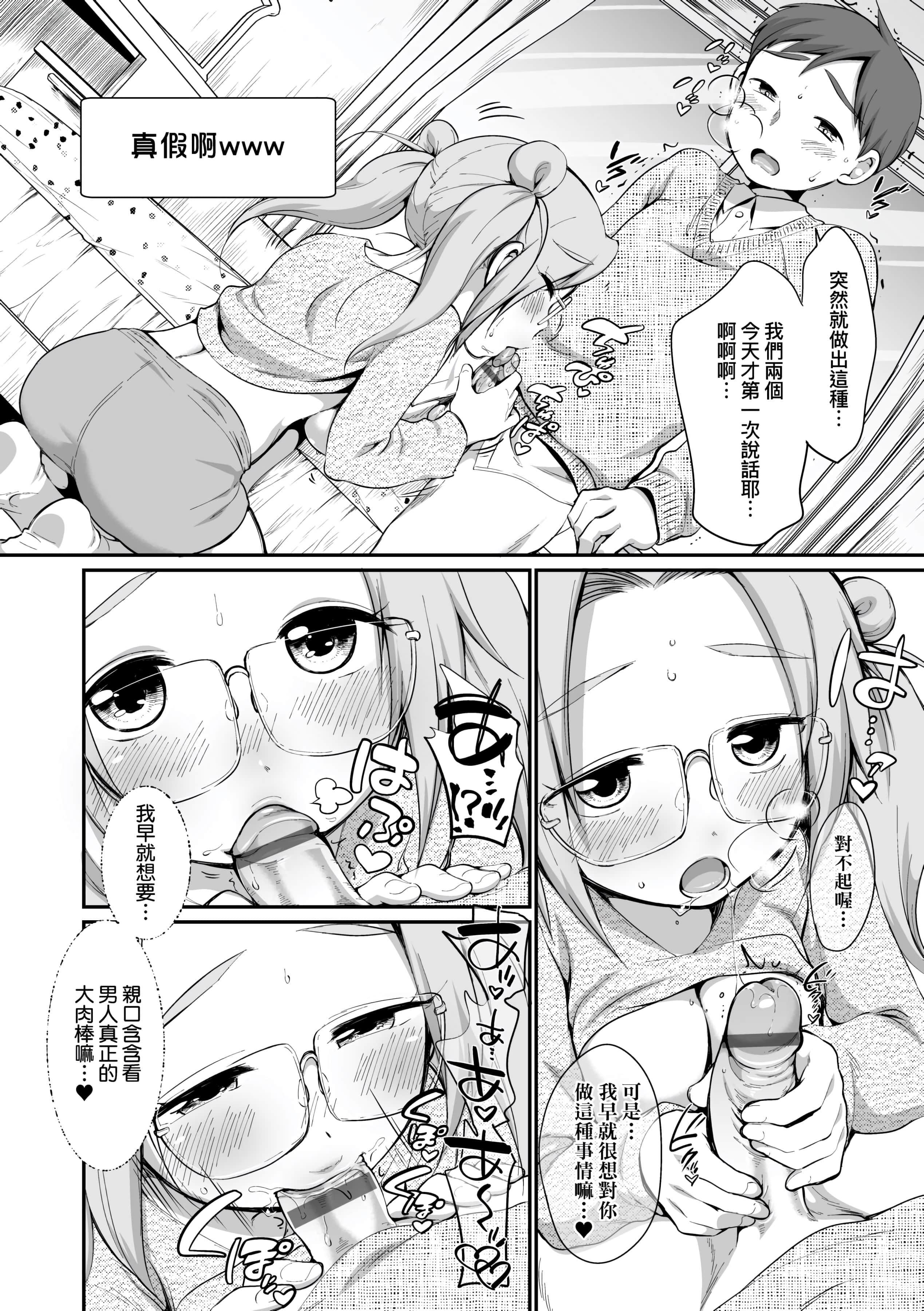 [イコール]女の子は断れない[中国翻訳][DL版][イコール]女の子は断れない[中国翻訳][DL版]