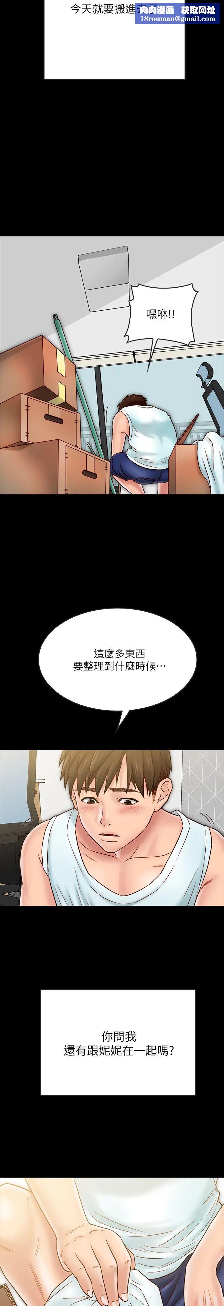 同居密友最终话-爱情的结束与萌芽