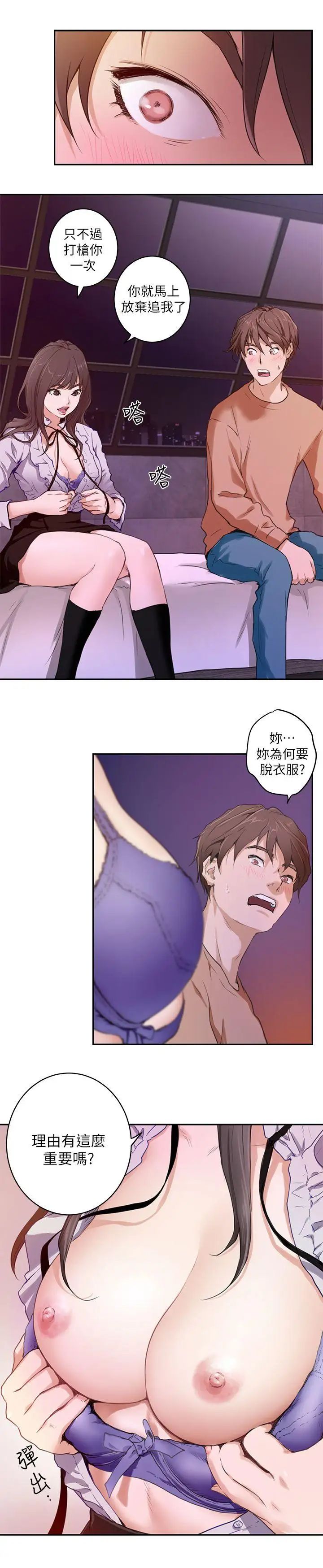 S-Mate第1话-随你上