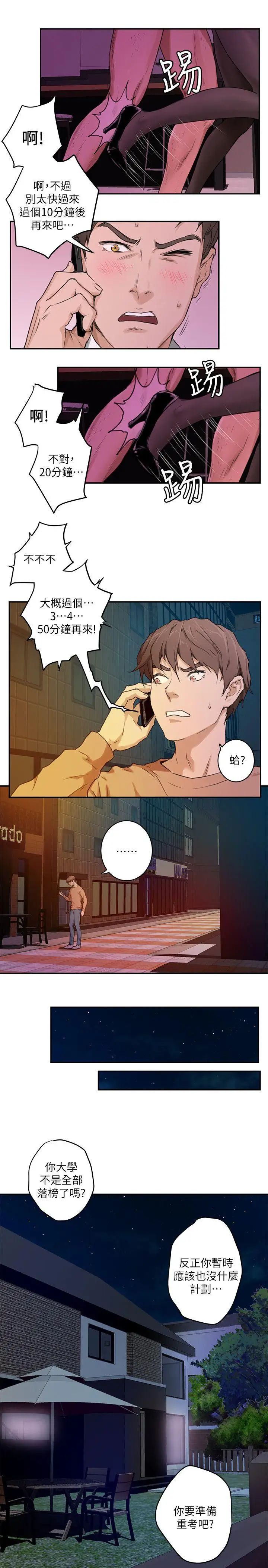 S-Mate第1话-随你上