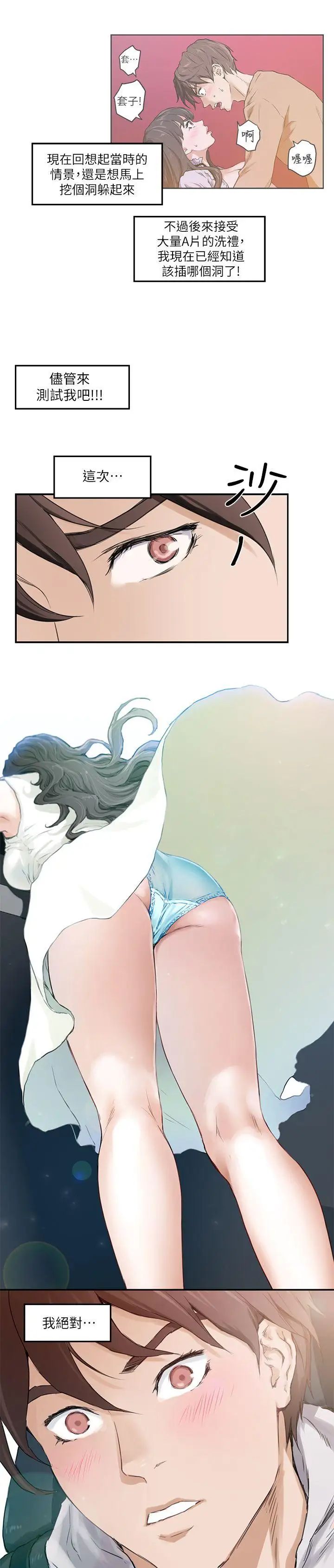 S-Mate第1話-隨你上