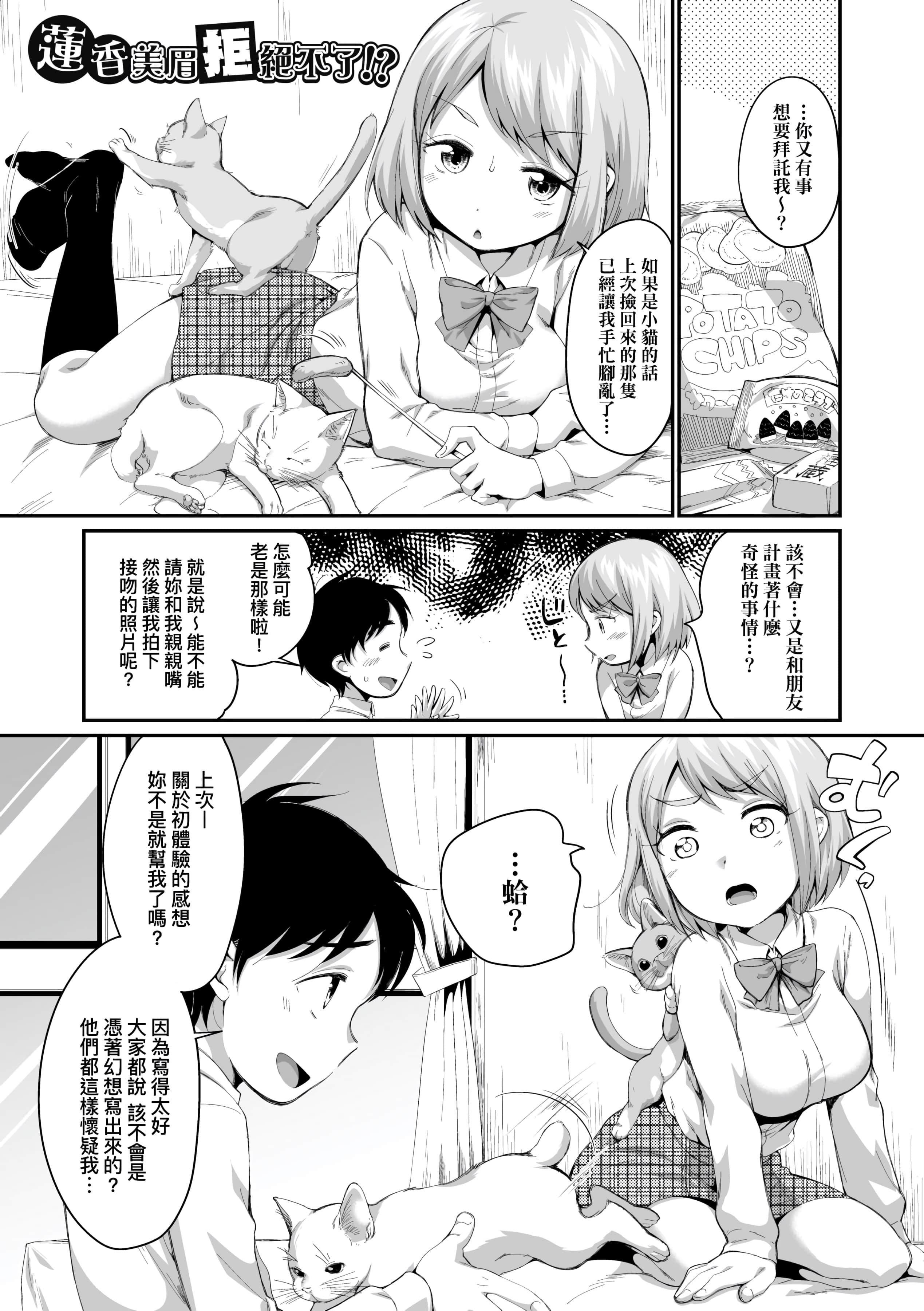 [イコール]女の子は断れない[中国翻訳][DL版][イコール]女の子は断れない[中国翻訳][DL版]