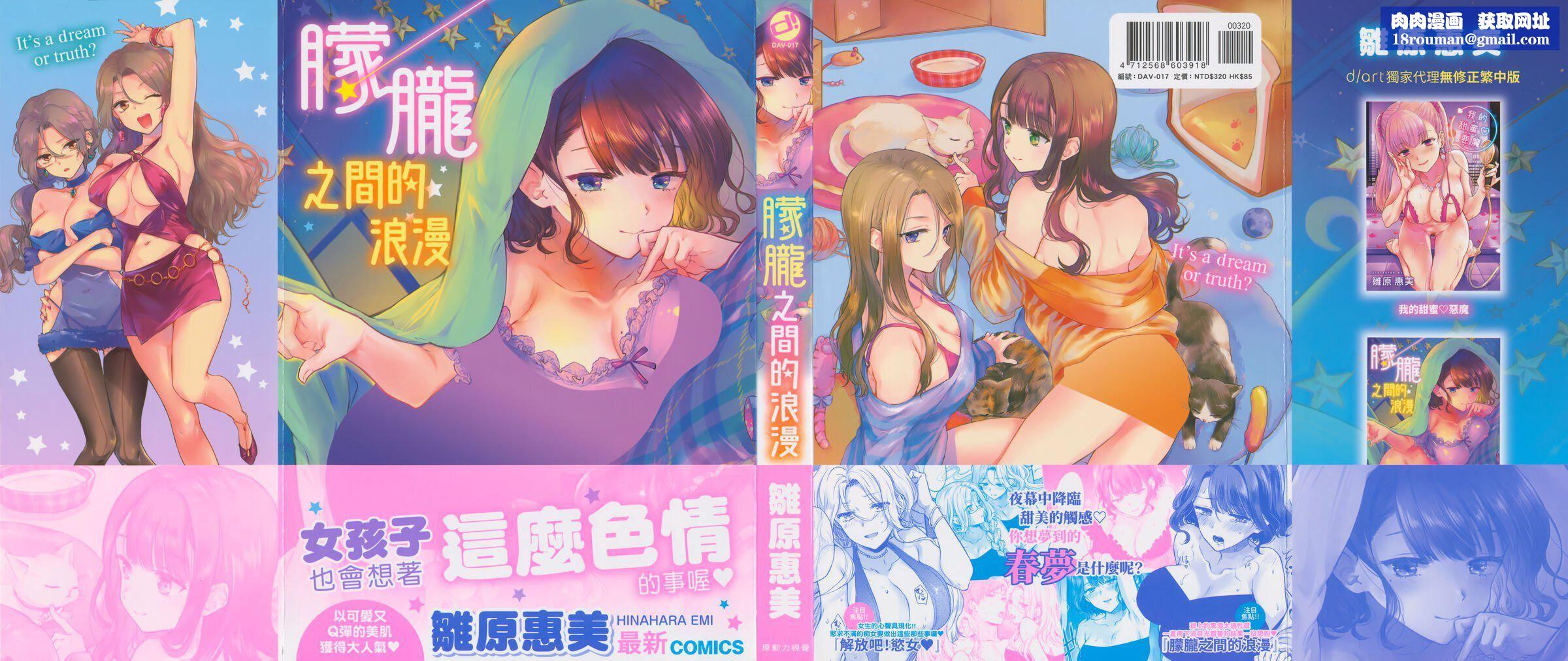 [雏原えみ]梦现ロマンティック｜朦胧之间的浪漫[d／art中文版][无修正][雏原えみ]梦现ロマンティック｜朦胧之间的浪漫[d／art中文版][无修正]