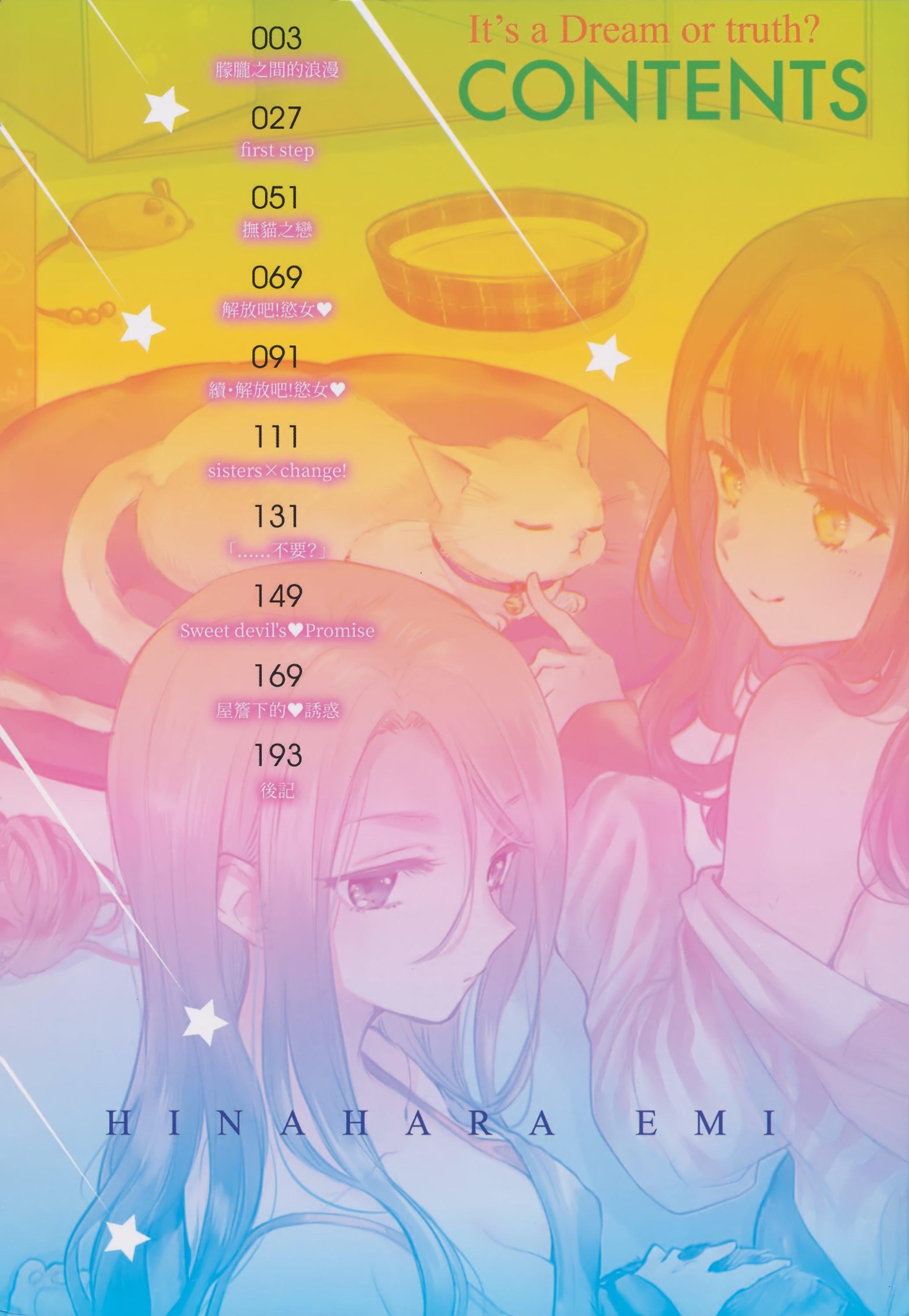 [雏原えみ]梦现ロマンティック｜朦胧之间的浪漫[d／art中文版][无修正][雏原えみ]梦现ロマンティック｜朦胧之间的浪漫[d／art中文版][无修正]