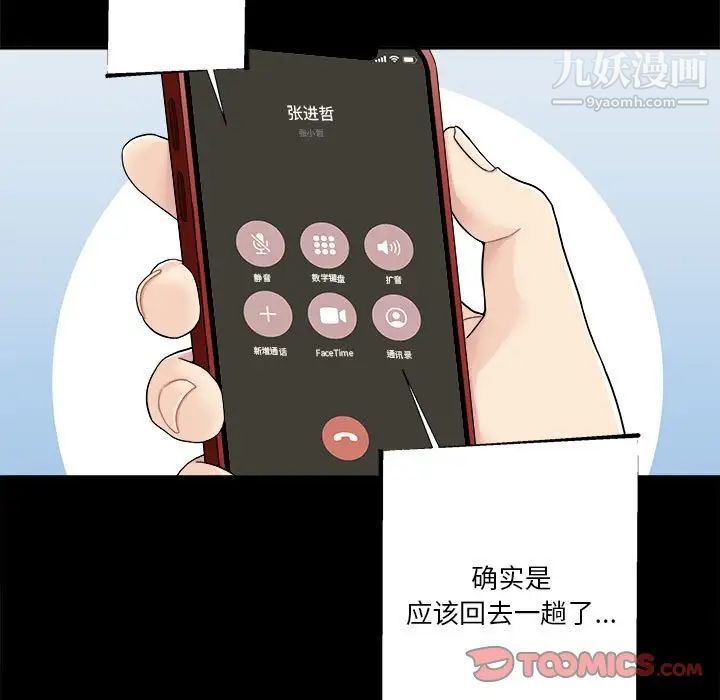 越界的20岁第29话