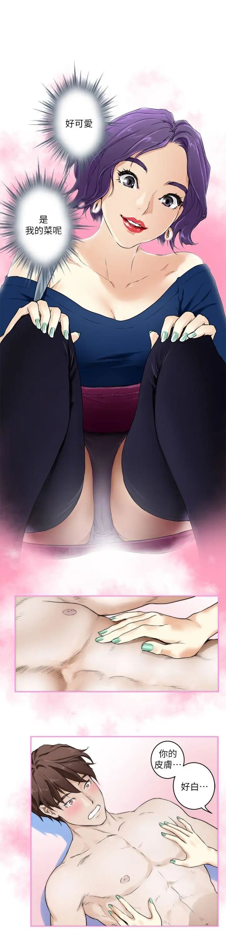 S-Mate第3话-处男杀手