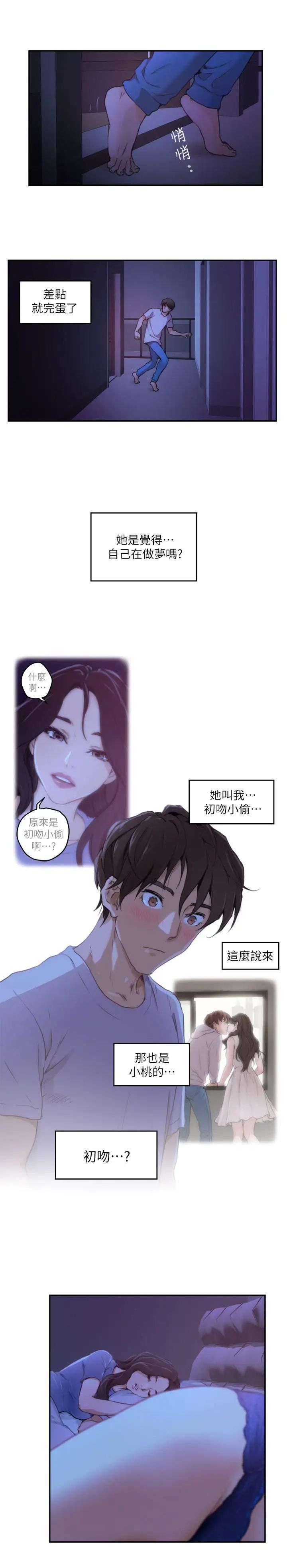 S-Mate第4话-前进摩铁!