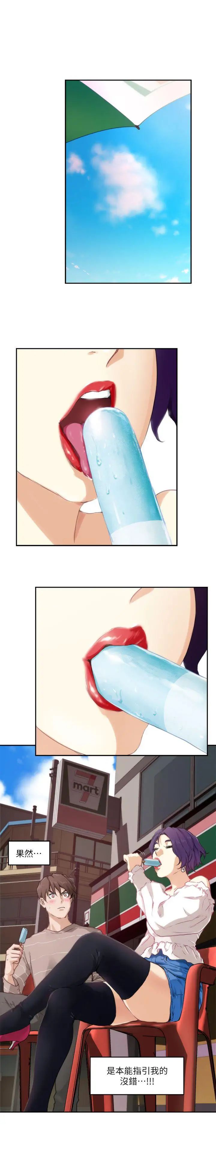 S-Mate第4话-前进摩铁!