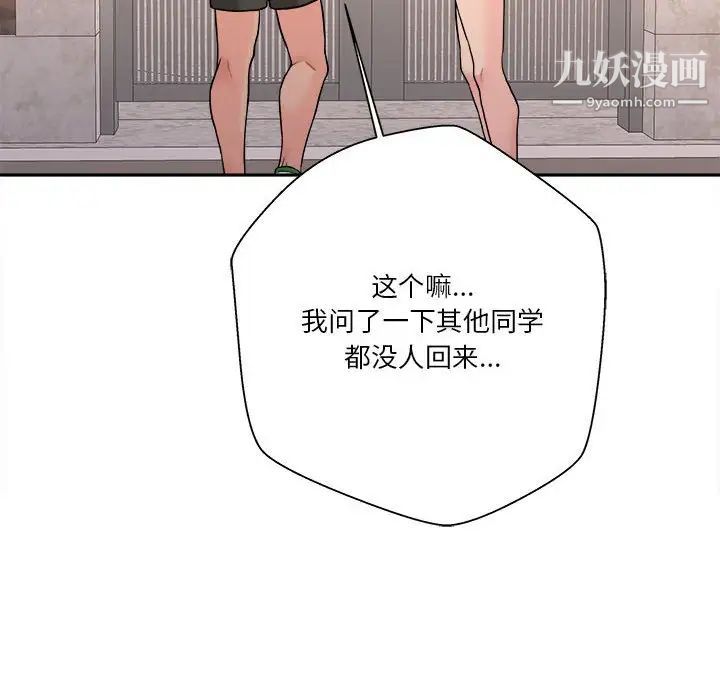 越界的20歲第29話