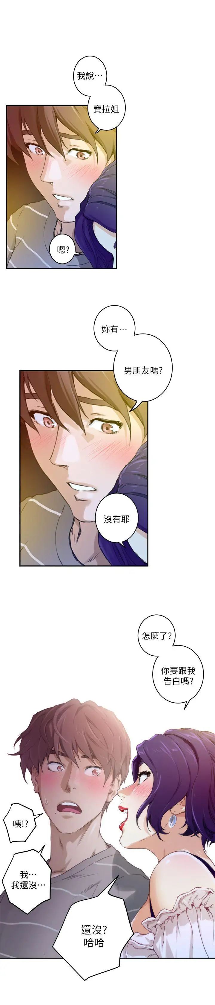 S-Mate第4话-前进摩铁!