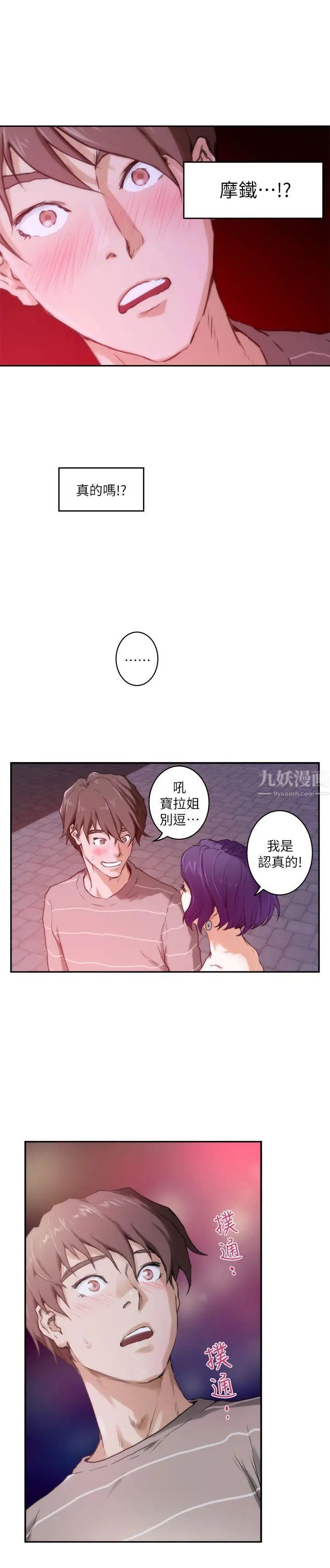 S-Mate第4话-前进摩铁!