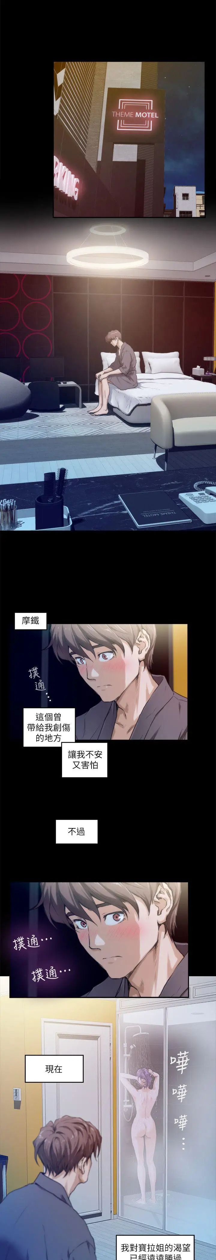 S-Mate第5话-宝拉姐的胸部