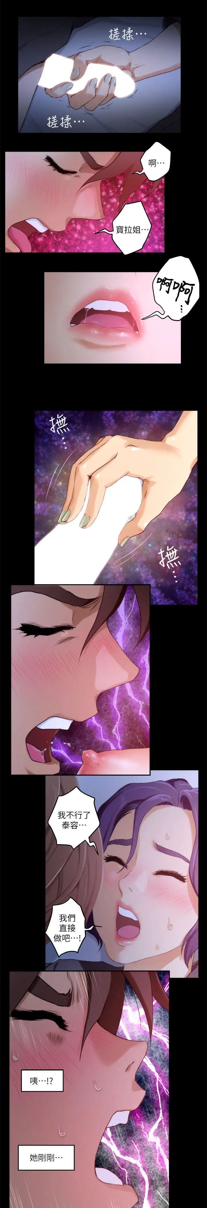 S-Mate第5话-宝拉姐的胸部