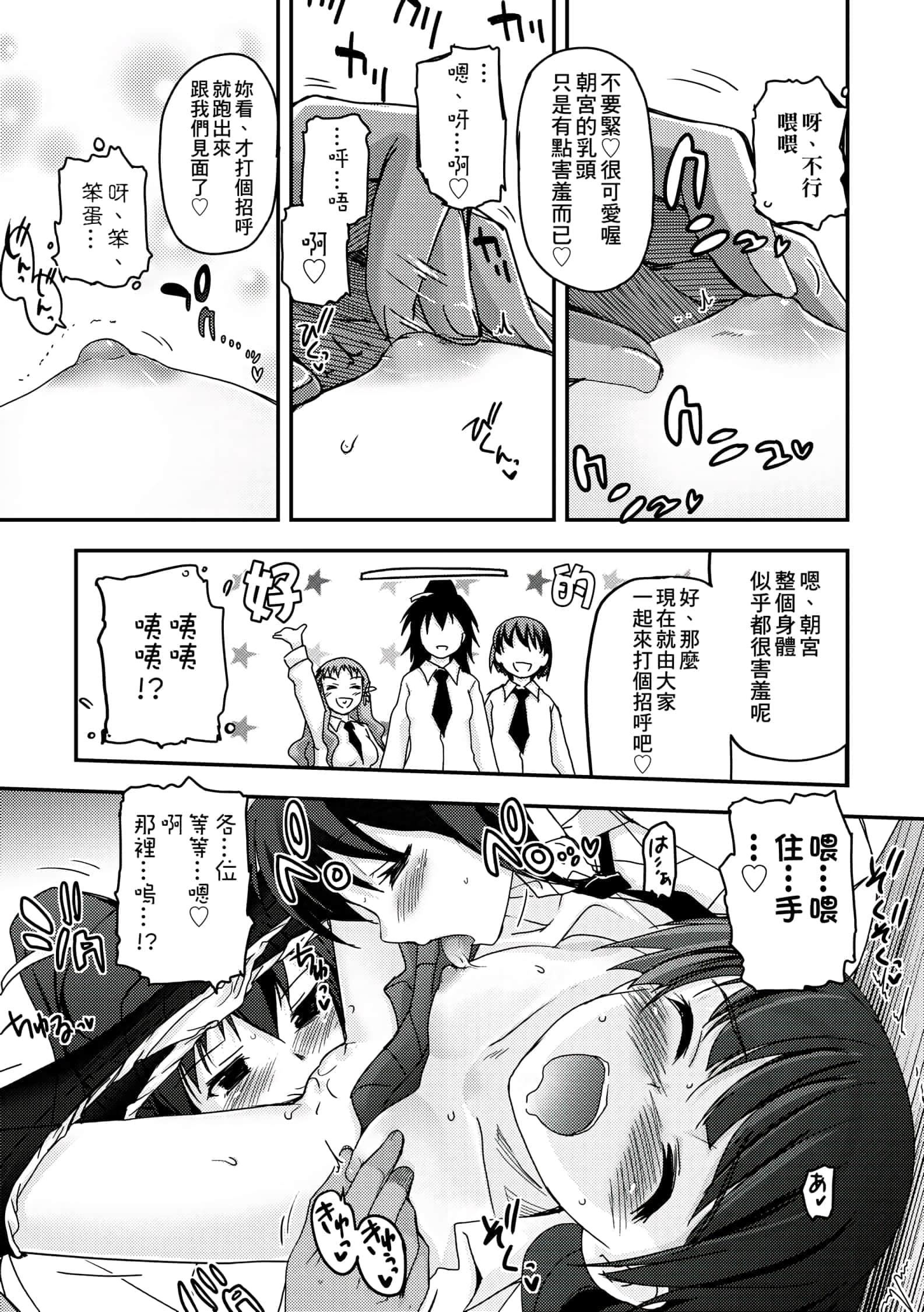 [月吉ヒロキ]少女达の茶道ism[未来数位中文版][月吉ヒロキ]少女达の茶道ism[未来数位中文版]